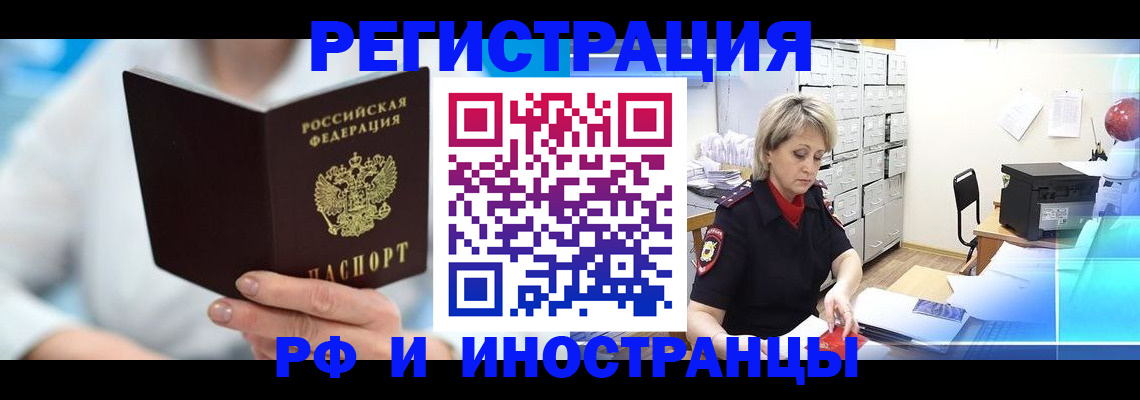 временная регистрация 2025 в Зверево