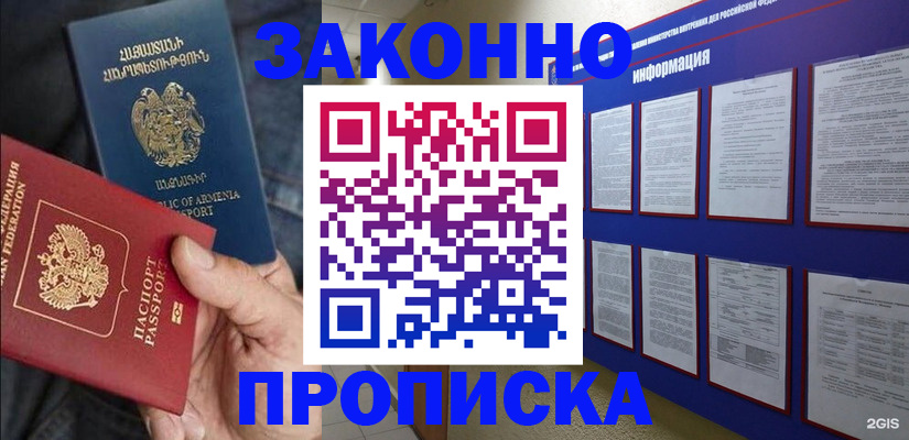 прописка для кредита в Зверево