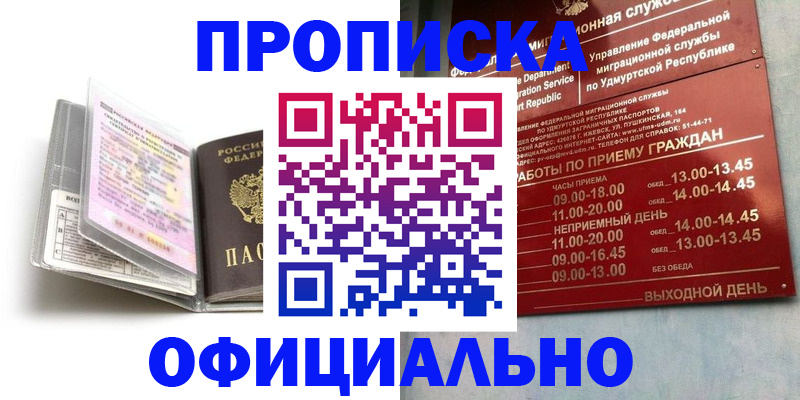 временная регистрация 2025 в Зверево