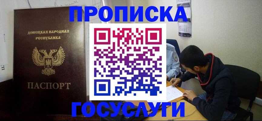 временная регистрация для школы в Зверево