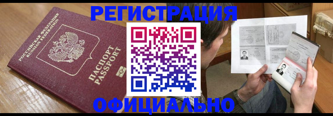 прописка паспорт в Зверево